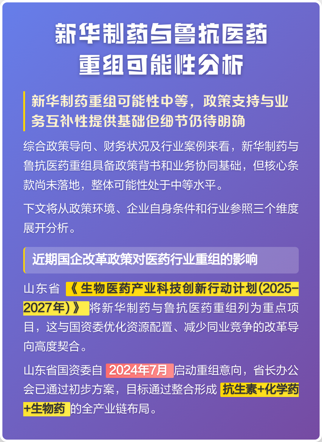 鹤壁市高效医药业务重组(医药重组股)