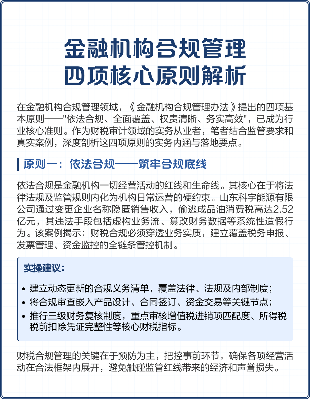 鹤壁市精准合规管理机构(精准合规管理机构包括)