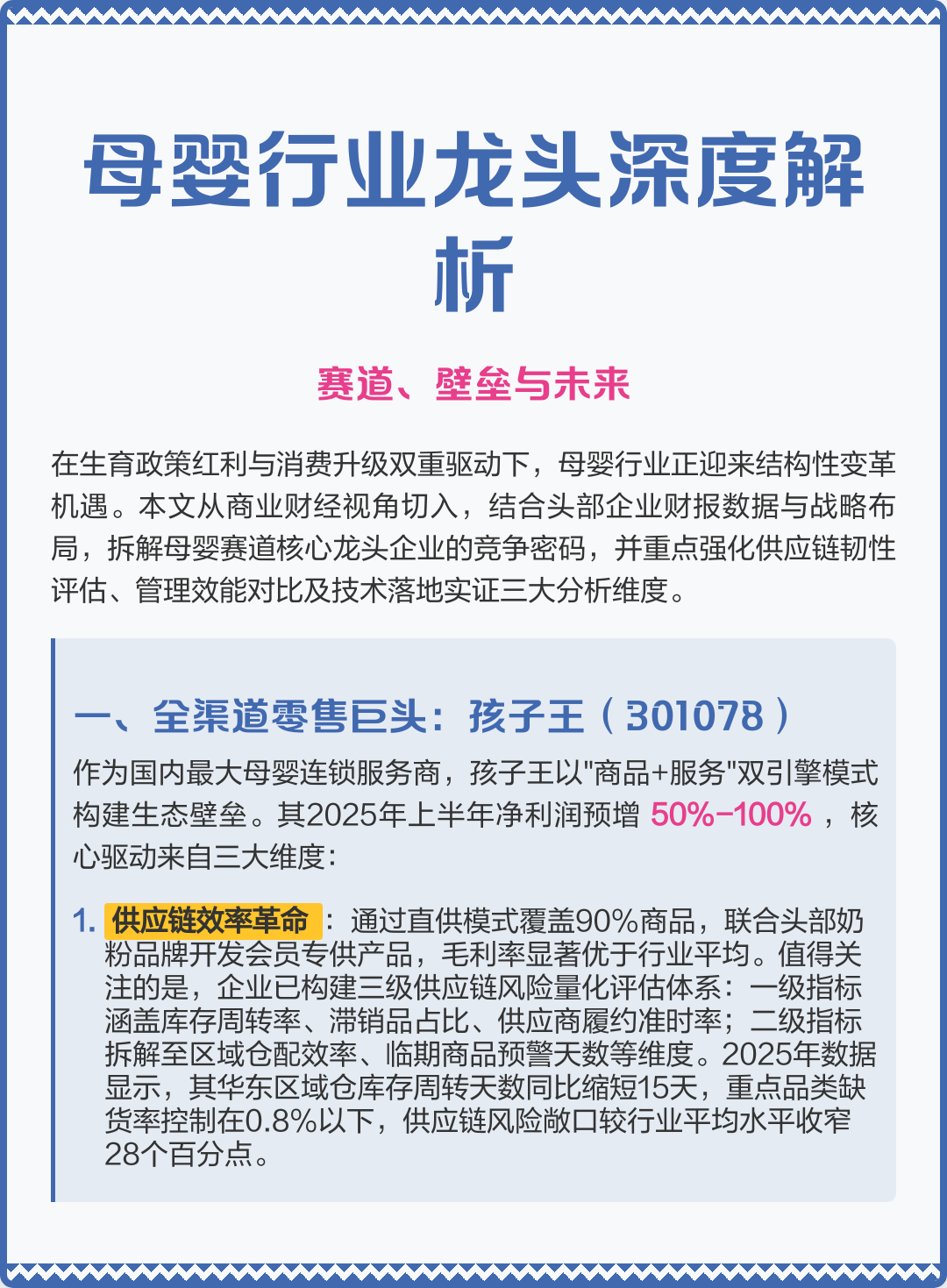 鹤壁市深度母婴行业研究(深度母婴行业研究报告)