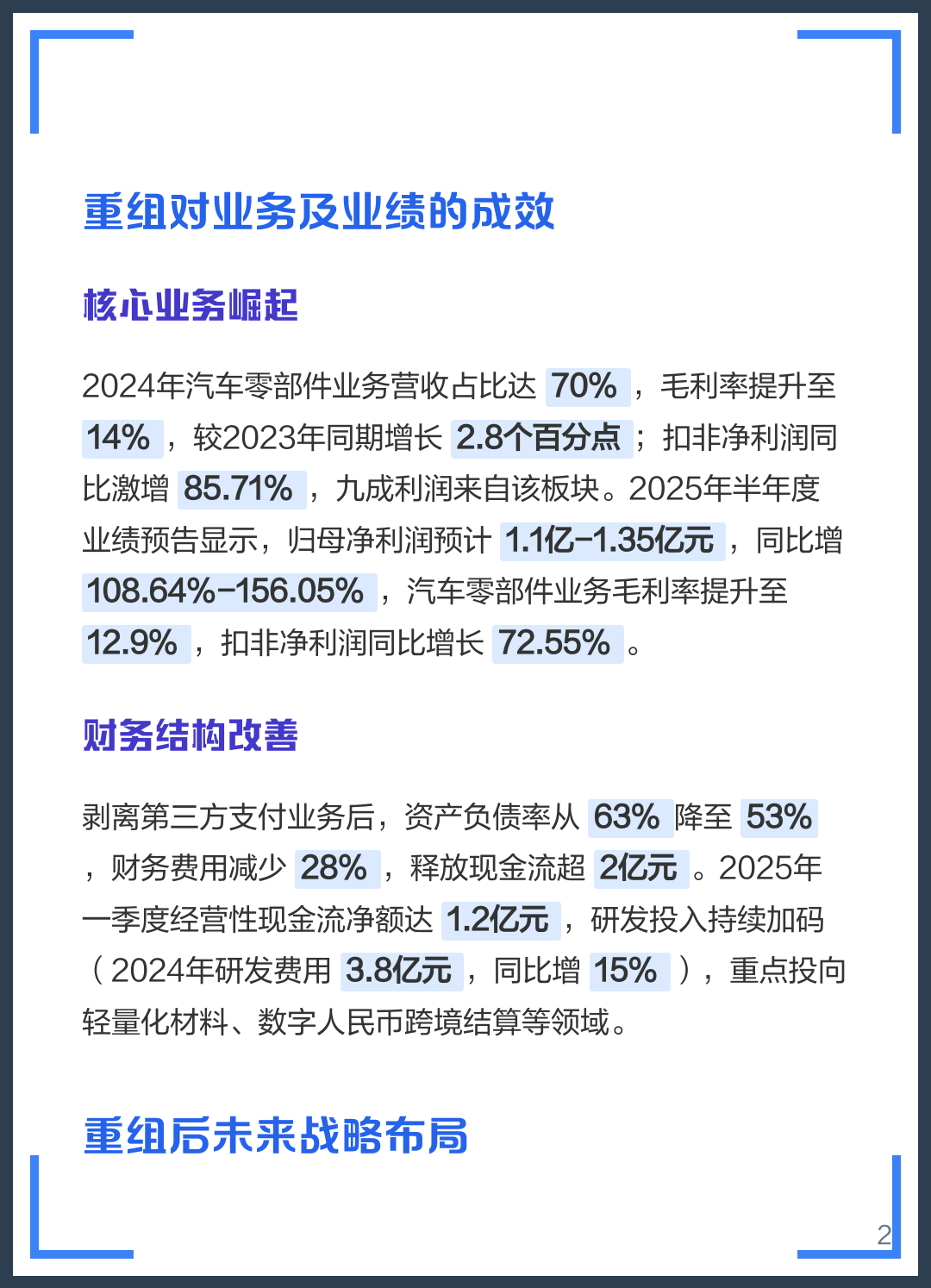 软件企业重组(中国软件资产重组)