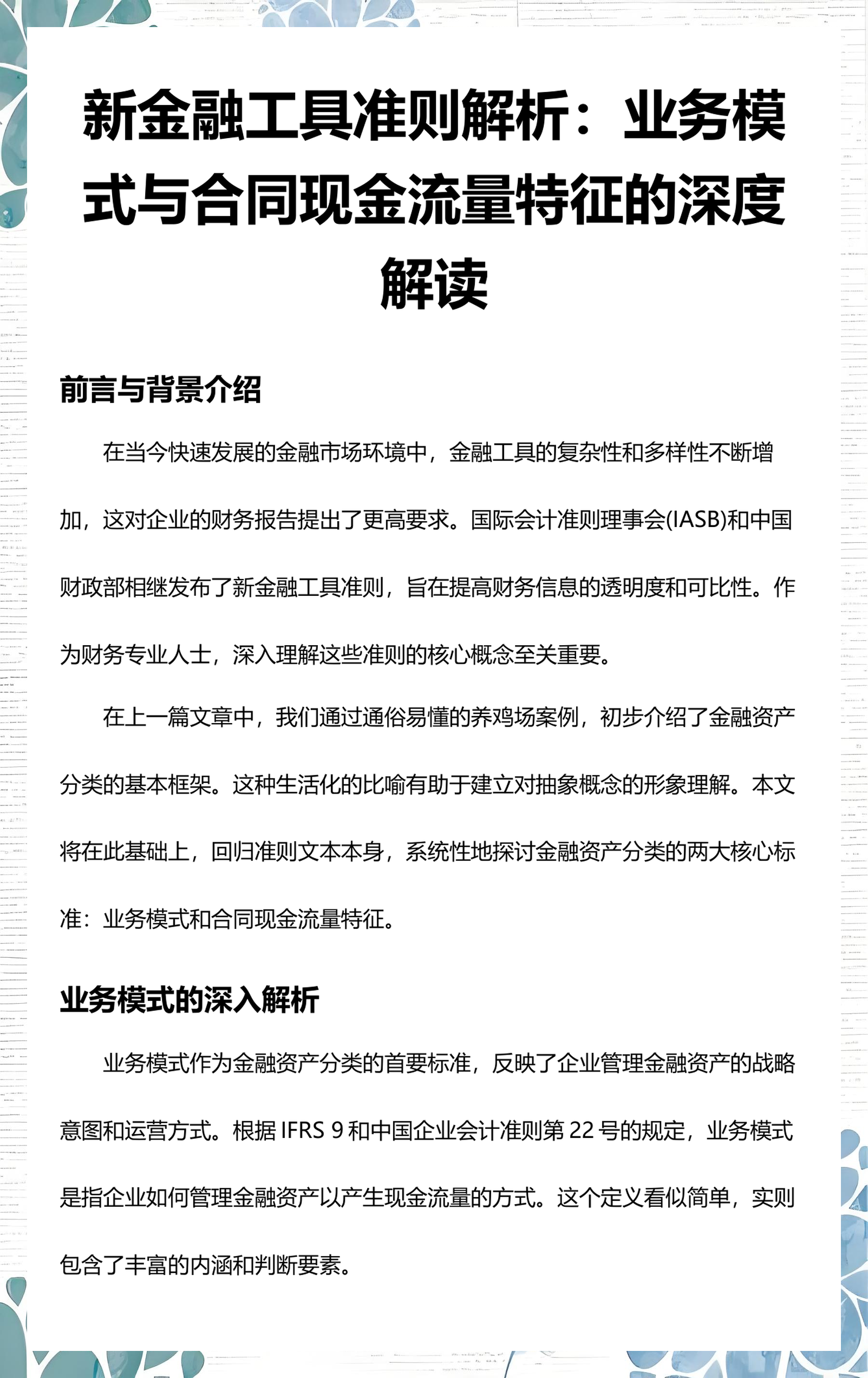 鹤壁市深度金融财务优化(深度金融财务优化研究)