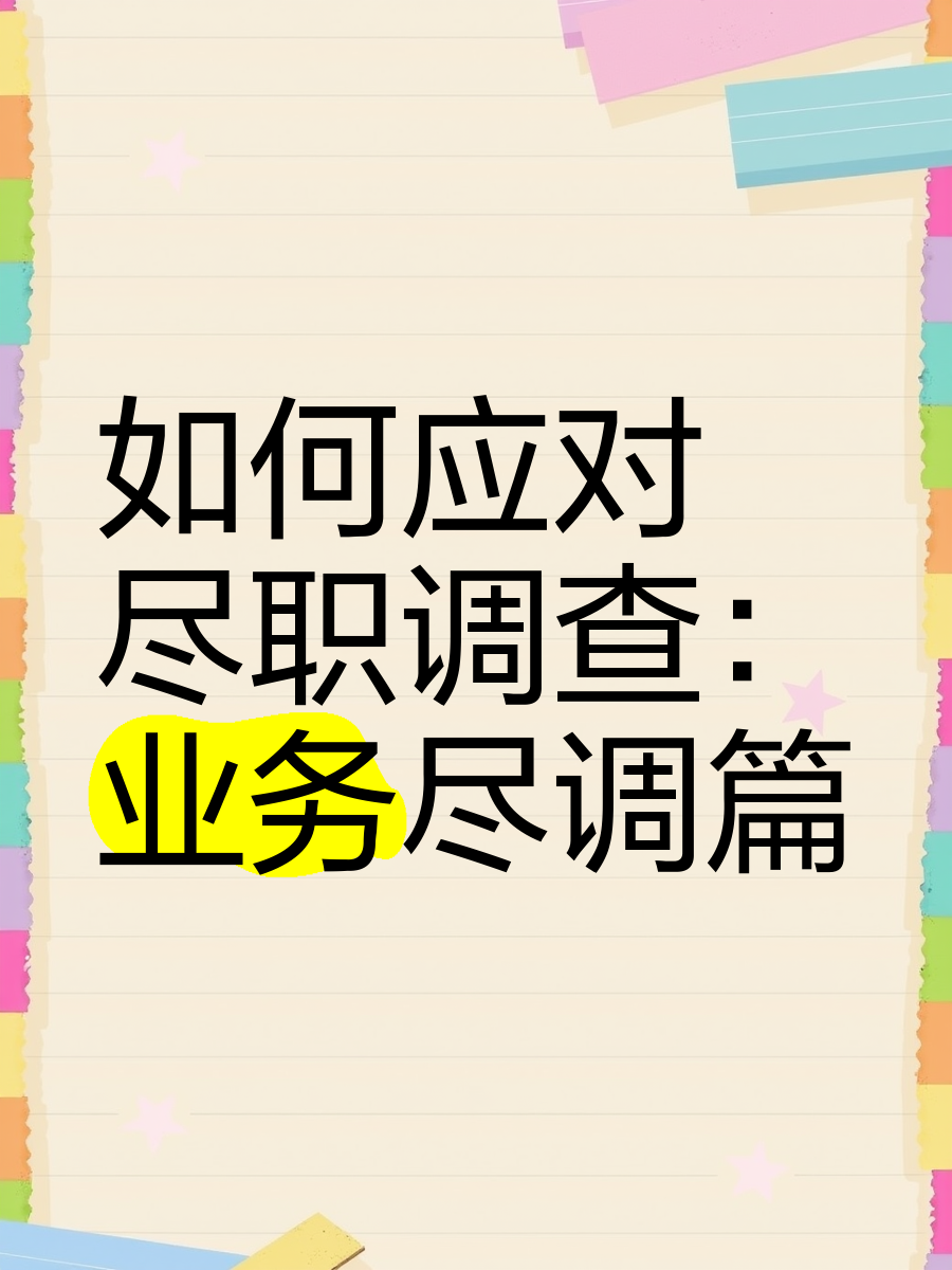 鹤壁市落地型尽职调查机构(尽职调查机构资质要求)