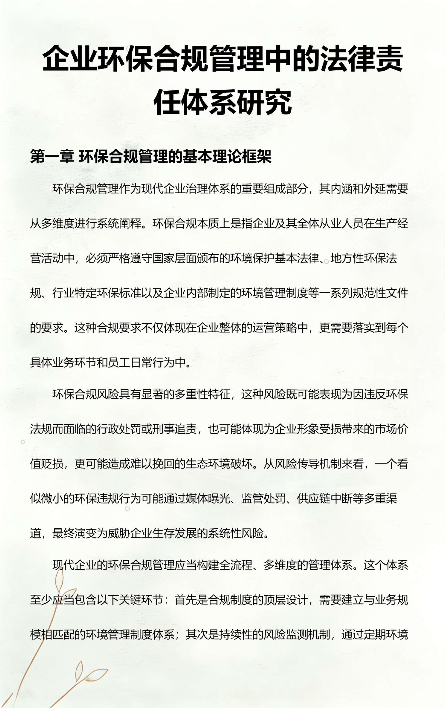 鹤壁市环保合规管理(环保合规管理培训内容)