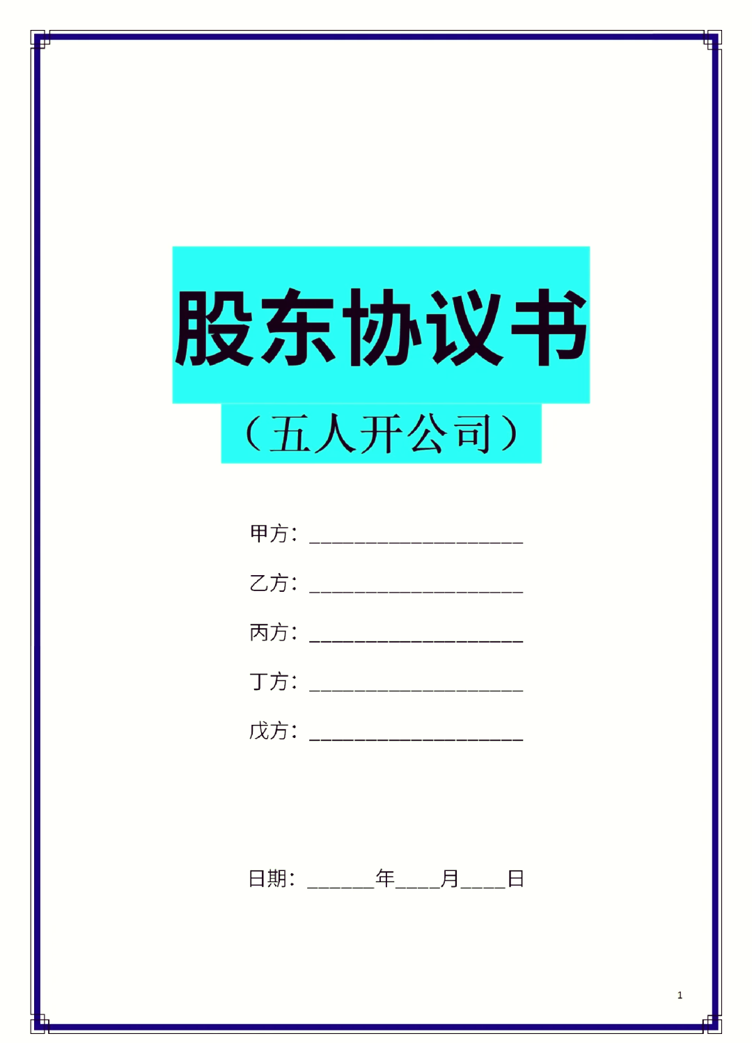鹤壁市股东矛盾怎么办(股东之间发生矛盾后如何退股)