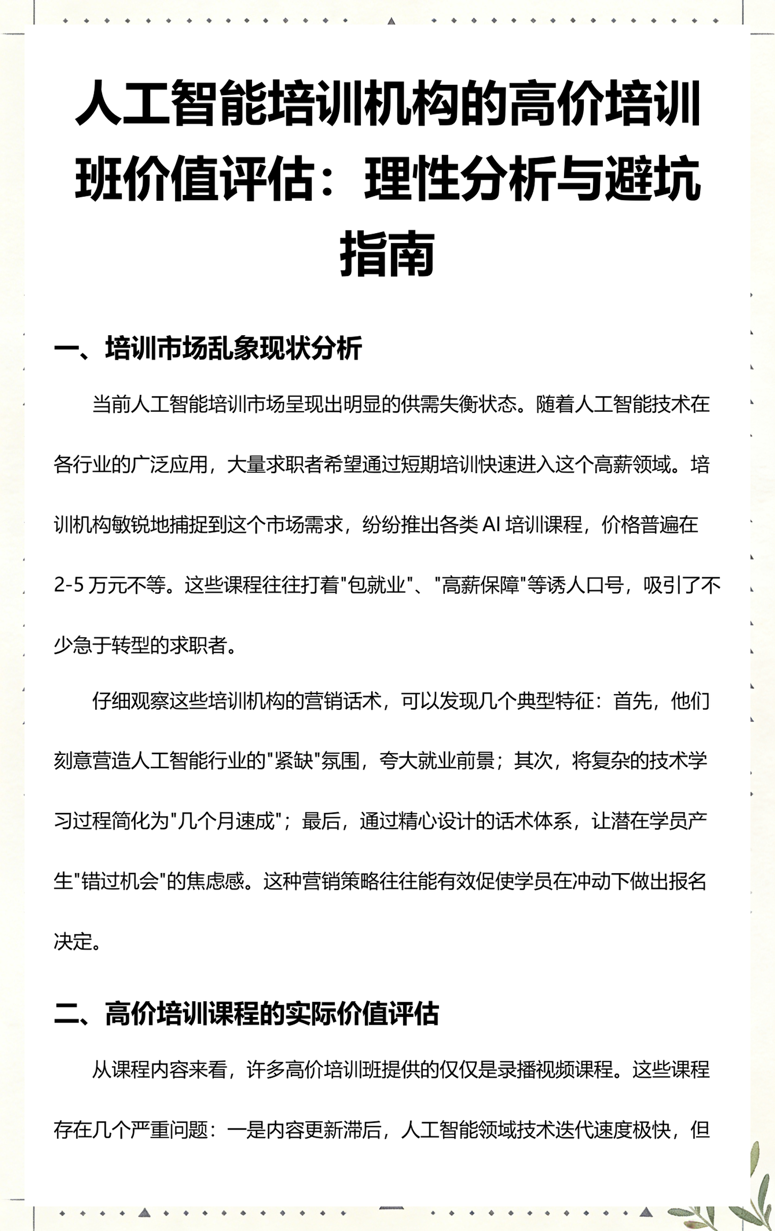 鹤壁市高端人工智能价值评估(人工智能高端制造属于哪儿各部)